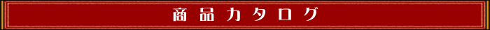���t�F�X�^�@���i����