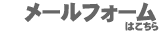 ���[���ł��₢���킹